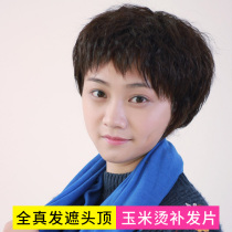 Top head replacement film middle-aged and elderly mother wig female short curly hair top cover white hair wig block corn hot