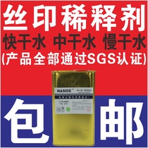 Screen printing Huashide screen printing 718 783 Fast and slow dry water oil opening water opening agent diluent wiping word