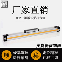 Spot commonly used in water jet feeding high speed mechanical rodless cylinder with guide rail OSP-P25-300-400