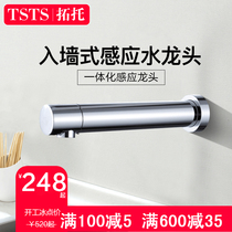 TSTS wall-in-wall water outlet basin upper basin automatic induction faucet single cold and hot hand wash