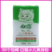 20 white cat baby talcum powder 100g baby prickly heat powder talcum powder old domestic supplement