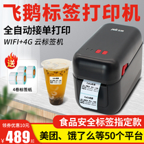 Flying goose takeaway label machine food safety barcode WIFI hungry 4G Bluetooth GPRS automatic order-taking artifact moth wireless thermal Meituan sticker cloud printer applet