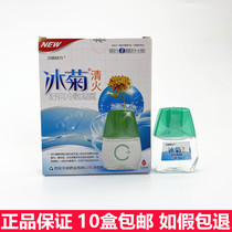 Ice chrysanthemum fire cold compress dew eye drops relieve eye fatigue dry clean myopia antipruritic bacteriostasis