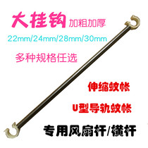 Mosquito Net Bracket Student Dorm Room With Flex Stainless Steel Mosquito Net Bracket Miniature Ceiling Fan Crossbar Bed Fan hanging pole