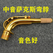 Saxophone bend neck down E alto saxophone bend elbow thread universal sound good