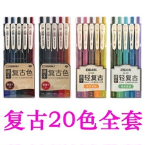 Dot stone retro 20-color hand account gel pen color quick-drying large-capacity press 0 5mm graffiti color replacement core DS099