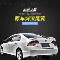 Tiger force suitable eight generation civic tail Nine generation and a half civic tail 06-14 modified Si Ming Ding wind wing lossless