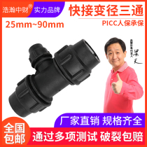 pe quick connection change three-way reduction three-way adapter large change small accessories tap water pipe fittings free of hot melt connection