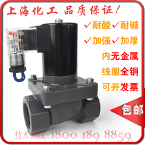 PVC solenoid valve DN15 anti-corrosion solenoid valve Plastic UPVC chemical solenoid valve ZCF220 sulfur-resistant hydrochloric acid 24V