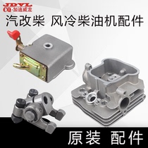 168F air-cooled diesel engine cylinder head decompression cover Cylinder head cover Rocker arm combination