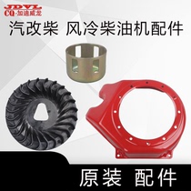 Auto-modified diesel air-cooled diesel engine parts Tuopu 168F 170F Flywheel Wind leaf pull plate large cover start Cup