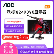 AOC monitor G2490VX G2790VX 1080p full HD 144Hz Game e-sports computer display