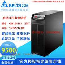 Delta GES-EH15UPS uninterruptible power supply 15KVA load 12KW online three-in single-out high frequency machine