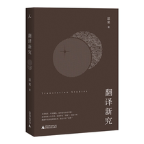 Translation New Research Siguo Guangxi Normal University Press