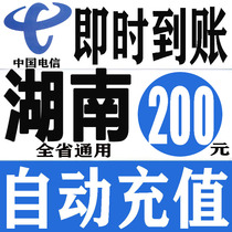 Hunan Telecom 200 yuan phone charge prepaid card mobile phone payment phone fee fast charge China Telecom batch province
