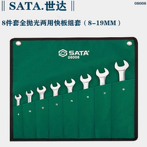 Seda 8 pieces of sleeve dual-use quick pulling set 8-19mm ratchet double-duty wrench 08008 opening to stay head plum 8008