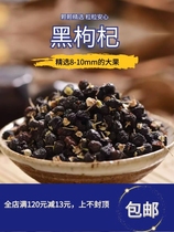 Special black wild wolfberry-100g