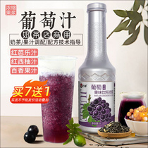 Grape juice concentrated juice jam red heart guava guava guava grapefruit passion fruit milk tea shop special raw material