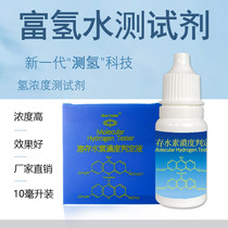 Hydrogen-rich water testing agent Methyl blue-hydrogen molecular solution concentration determination reagent dissolved hydrogen determination agent