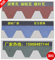 Asphalt shingles self-adhesive felt tile wooden house light steel villa Sunshine Room glass fiber tile roof waterproof tile manufacturer