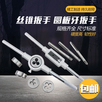 Tap tap tap twist hand wrench Upper tap tooth frame hand tool M1-M10 twist bar tapping tool
