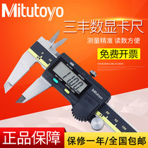 Japan Mitutoyo Mitutoyo imported digital display vernier caliper 0-150mm electronic caliper 200mm500-196