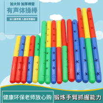 Baton Bar Kindergarten Gymnastics Bar Sound Plastic Color Stick Children Sports Fitness Equipment Early Playground Fitness Stick