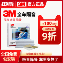 3M car soundproof modification whole car noise reduction shockproof plate material Four-door trunk four-wheel engine compartment chassis