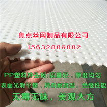 Plastic punching plate factory direct PP plastic perforated plate ventilation plate balcony anti-theft window flower frame cushion plate round hole net