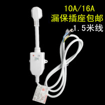  Midea Wanli Haier electric water heater leakage protection plug Power cord 10 16A socket and universal