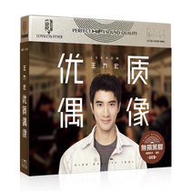 Wang Leehom Quality Idol genuine car CD disc pop song Non-destructive Music car vinyl disc