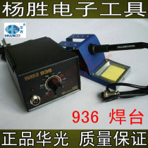 China Huaguang mobile phone repair 936 welding table anti-static constant temperature domestic high-quality heating core welding table electric soldering iron