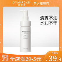 Oufan Road maternal facial cleanser during pregnancy natural special Pure Hydration moisturizing pregnancy lactation available