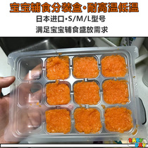  Japan imported baby food supplement box sub-packing box sub-grid refrigerated fresh-keeping sealed box ice grid mold high temperature resistance