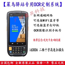 Cainiao Station OCR Ba gun extremely rabbit fast wheat Jushui Tanwang shop Tong ERP box horse WMS housekeeper Wanli Niu PDA