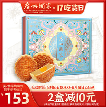 Guangzhou Restaurant Low sugar egg yolk Mooncake Gift Box 540g White lotus seed paste hummus filling Cantonese Mooncake Mid-Autumn Festival gift