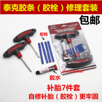  Tektronix tire repair kit tool Vacuum tire rubber strip cold repair car emergency repair artifact faster than film glue