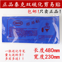Tektronix cut easy to paste Easy to paste Car tire outer tire cold fill vacuum tire Simple paste film glue