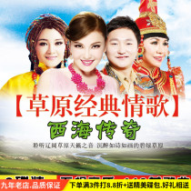 Prairie Songs Car CD disc Car folk songs Classic love songs Music CD Lossless high quality vinyl records