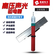 GSY high voltage electroscope 10kv 35kv high voltage acousto-optic electroscope pen GDY Rod electroscope 20kv