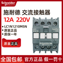Original Schneider contactor LC1N1210M5N AC220V instead of LC1E1210M5N