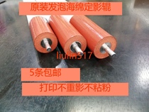 Original foam is suitable for Lenovo 7455 7405 7605 7675 7615 7655 fixing lower roller sponge roller