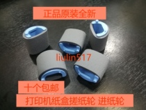 Original for HP HPM1216 M1213NF M126 M127 M128 1218 Paper roller Feed wheel