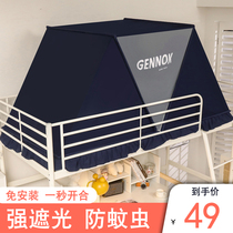 Free installation of bed curtain and mosquito net fully enclosed shading integrated curtain dormitory student bed dormitory upper bunk female