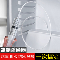 Refrigerator dredge drain hole household water pipe artifact water outlet blockage hose cleaner special tool