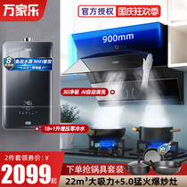 Wanjiale range hood gas stove package household side smoking machine stove set kitchen three-piece set
