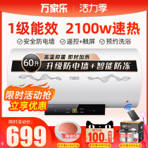 Wanjiu electric water heater household quick heat 60 liters toilet official water storage type energy-saving shower bath with anti-electric wall