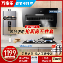 Wan Jiale AL031 range hood gas stove package combination home kitchen three-piece hood stove set