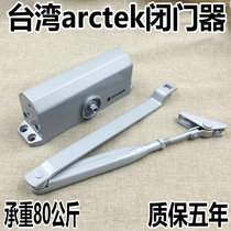 Taiwan imported arctek door closer Fire door closer Steel door closer 165 hole distance door closer