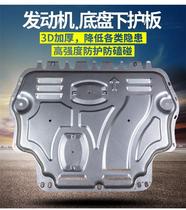 20 21 new BYD F3 special engine lower shield original car manganese steel magnesium titanium all-inclusive chassis armor plate